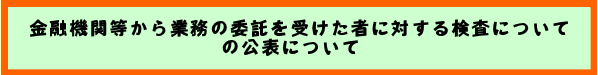 Z@֓Ɩ̈ϑ󂯂҂ɑ΂錟ɂĂ̌\ɂ